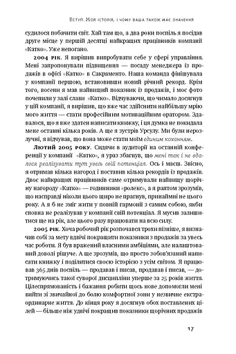 Чудовий ранок. Як не проспати життя - фото 11