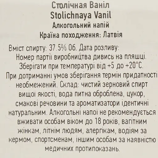 Горiлка Stoli Vodka Vanil 37.5 % 0.7 л - фото 8