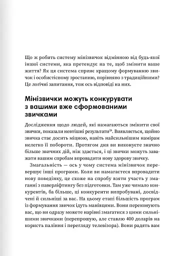 Мінізвички. Маленькі кроки до значних здобутків - фото 12