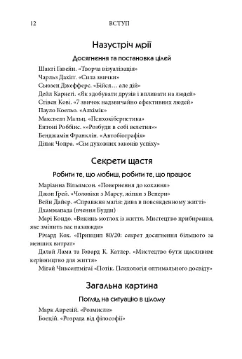 50 видатних творів. Самодопомога - фото 11