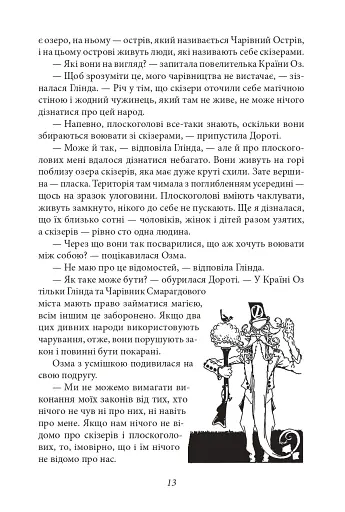 Глінда з Країни Оз - фото 12