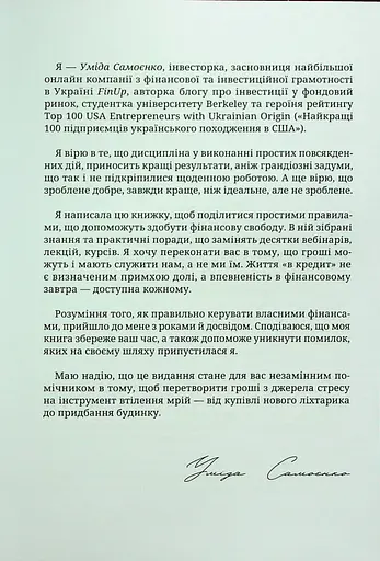 Маленькі кроки – великі гроші - фото 6