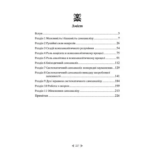 Самоаналіз - фото 10