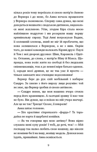 Пригоди кота-детектива. Книга 7. Полювання на Фантома - фото 6