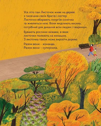 Книга Про що мріють листочки. Автор - Оксана Драчковська, Христина Лукащук (Yakaboo) - фото 7