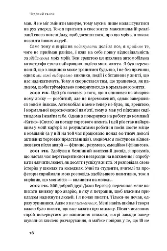 Чудовий ранок. Як не проспати життя - фото 10