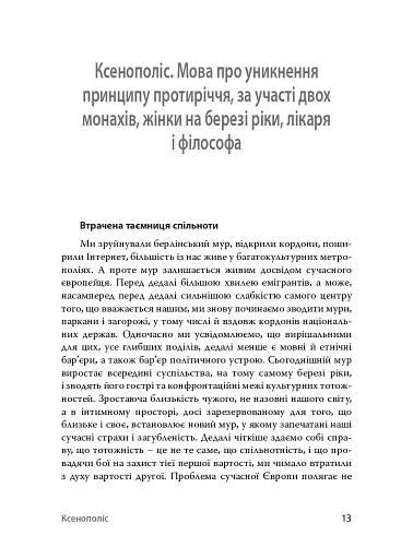 У напрямку Ксенополісу - фото 9