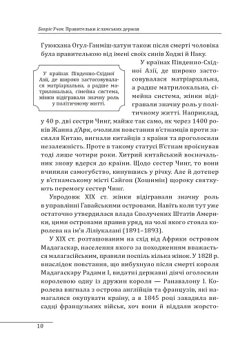 Правительки ісламських держав - фото 12