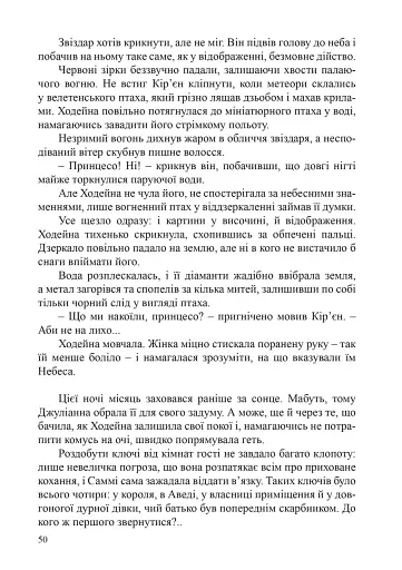 Заморська гостя. Данарінський літопис. Книга 1 - фото 10