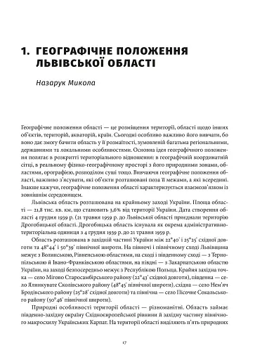 Львівська область. Природні умови та ресурси - фото 5