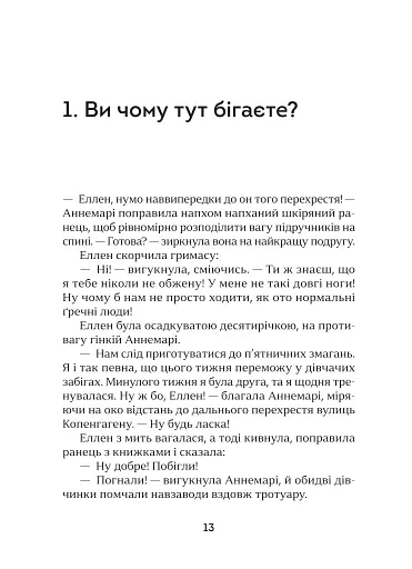 Полічи зорі - фото 5