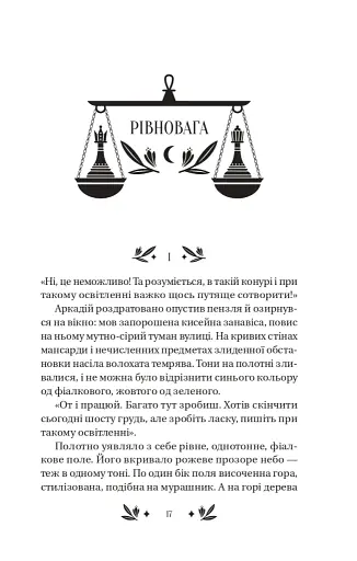 Рівновага - фото 5