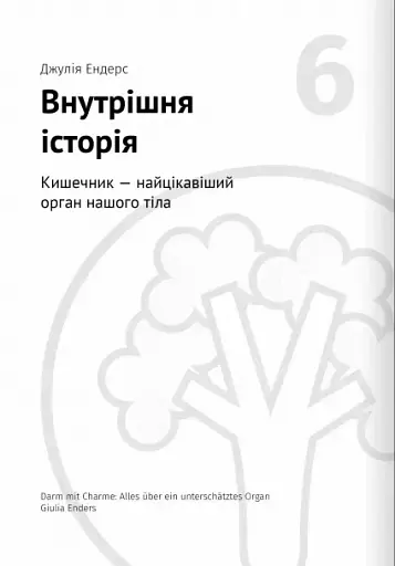 Їжа, що змінює життя. Збірник самарі + аудіокнижка - фото 13