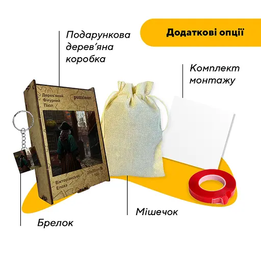 Пазл деревяний Вікторіанська Епоха, А2, Деревяна коробка 300+ елементів - фото 5