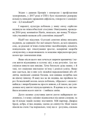 Гра в бажання. Як знайти кохання за 60 днів - фото 8