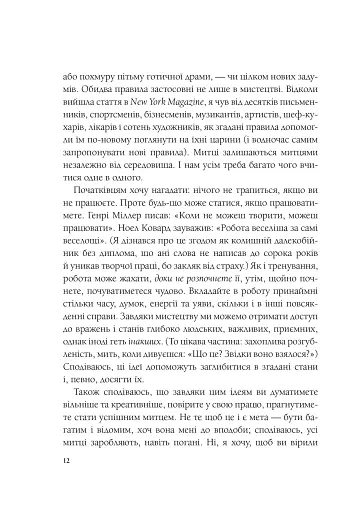 Як стати митцем. 60 практичних порад - фото 7