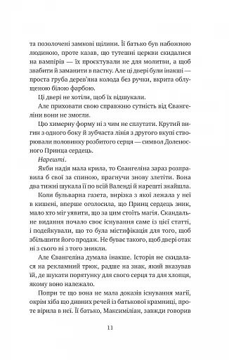 Одного разу розбите серце - фото 5