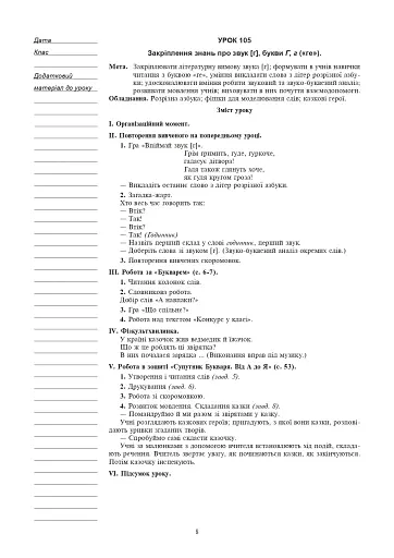 Українська мова. Навчання грамоти. 1 клас. Конспекти уроків. Частина 2 - фото 7