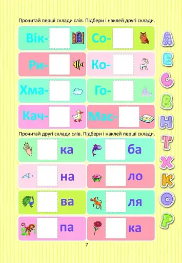 Веселі забавки для дошкільнят. Вивчаємо букви з наліпками - фото 5