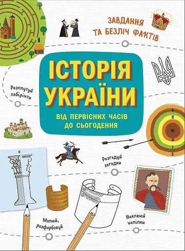 Історія України від первісних часів до сьогодення - Ганна Булгакова