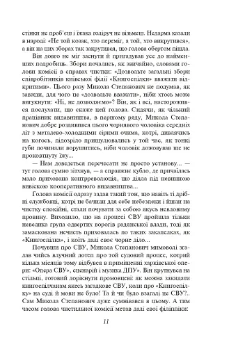 Розстріляне відродження. Антоненко-Давидович, Багряний, Бойчук, Брасюк - фото 12