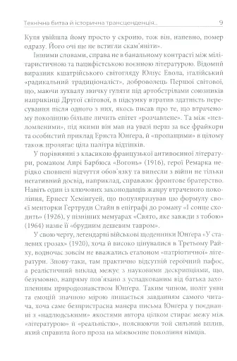 Вогонь і кров - фото 7