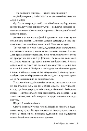 Запізно - фото 9