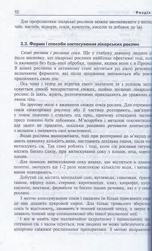 Лікарські рослини і здоров’я дитини - фото 12