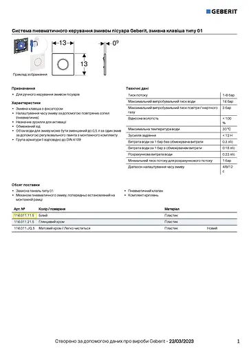 Клавіша змиву для пісуара Geberit Sigma01 116.011.11.5, Білий - фото 4