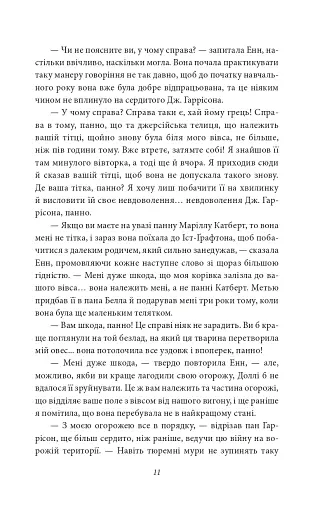 Енн із Ейвонлі - фото 8