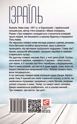 Три поверхи - Ешколь Нево - фото 2