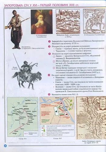 Історія України 8 клас. Атлас - фото 3