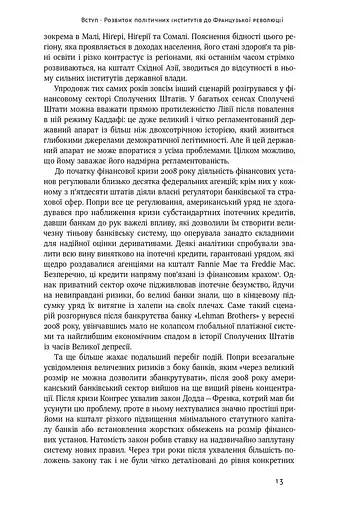 Політичний порядок і політичний занепад. Від промислової революції до глобалізації демократії - фото 7