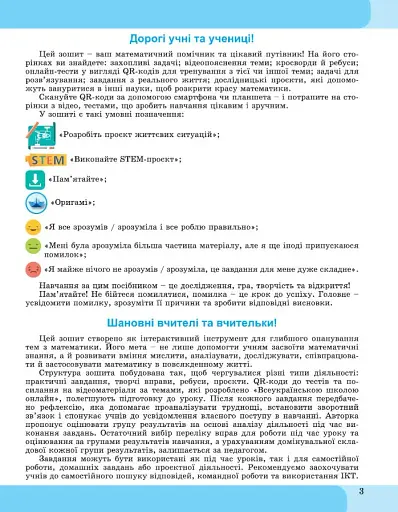 Геометрія. 7 клас. Зошит з елементами STEM - фото 2