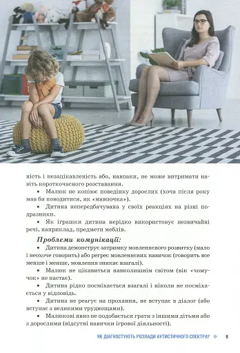 Діти дощу. Діти з розладами аутистичного спектра - фото 8