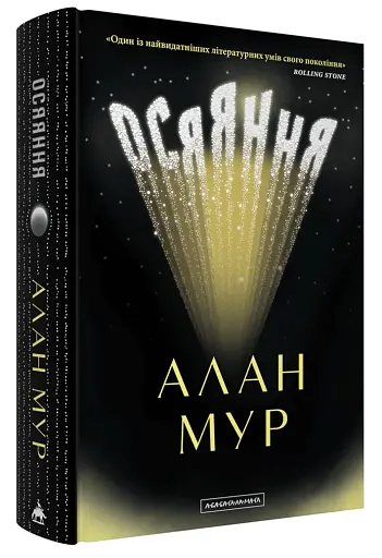 Осяяння - фото 2