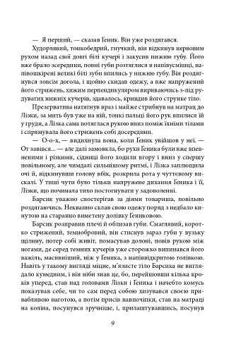 Жорстокість і кохання хуліганів - фото 9