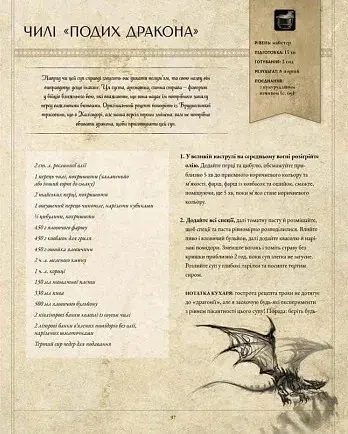 World of Warcraft. Офіційна кулінарна книга - фото 11