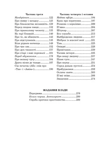 Так казав Заратустра. Жадання влади - фото 3