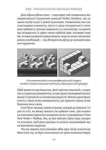 Драйв. Дивовижна правда про те, що нас мотивує - фото 6