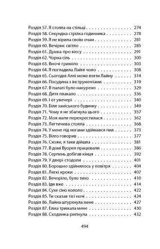 Ще до птахів - фото 4