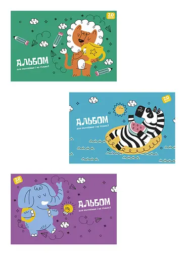 Комплект 3шт. альбомов для рисования. Альбом Школярик А4 20 л. 100г/м2 8556 4823088200348 - фото 1