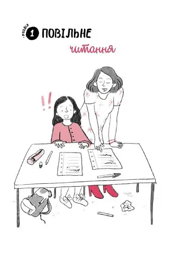 Що робити і чого робити не можна. Дислексія - фото 7