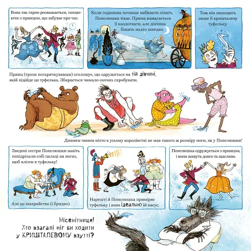 Великий Сірий Вовк досліджує казки - Которн Кетрін - фото 7