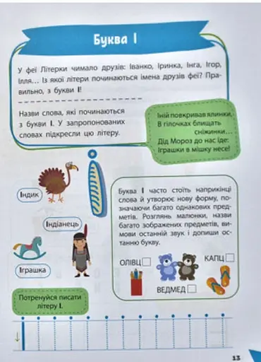 Вивчаємо літери - фото 3