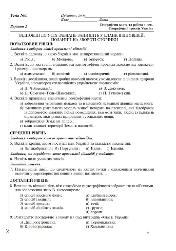 Географія. Україна у світі. Природа, населення. Зошит для узагальнення знань. 8 клас - фото 6