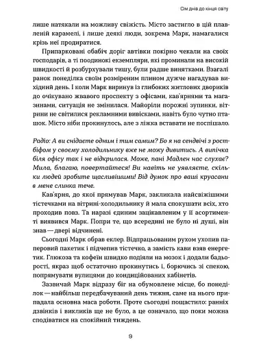 Сім днів до кінця світу - фото 6