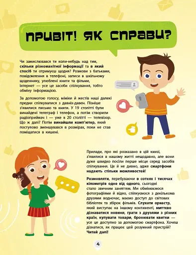 Смартфони. Як це влаштоване - фото 4