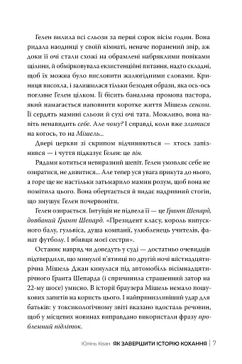 Як завершити історію кохання - фото 4