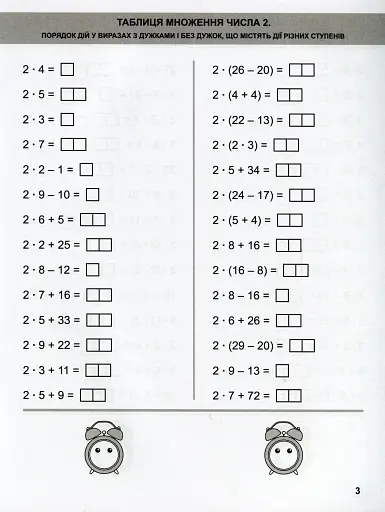 Математичний тренажер. 2 клас. Вправи на множення, ділення - фото 6